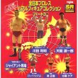 画像1: ユージンSR  全日本プロレス フィギュアコレクションP3 　全6種セット (1)