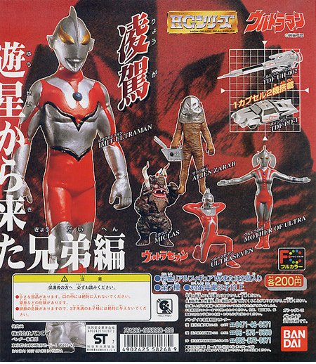 バンダイHG ウルトラマン 遊星から来た兄弟編〜ウルトラセブン - お宝