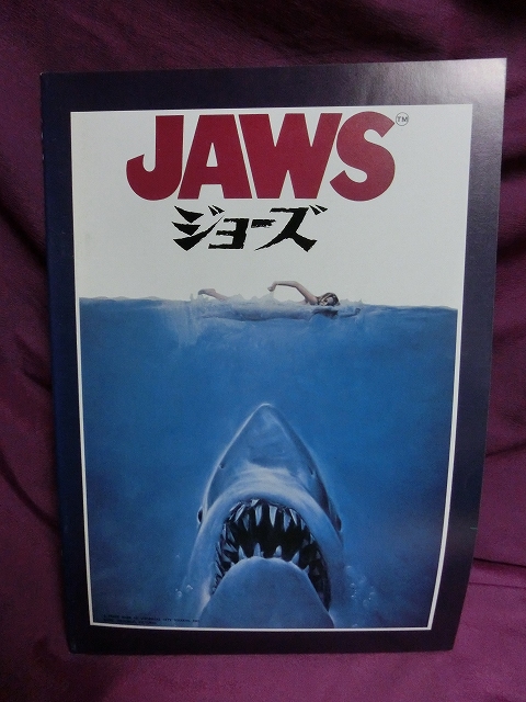 JAWS 映画パンフレット 【公式ショップ】 - 趣味