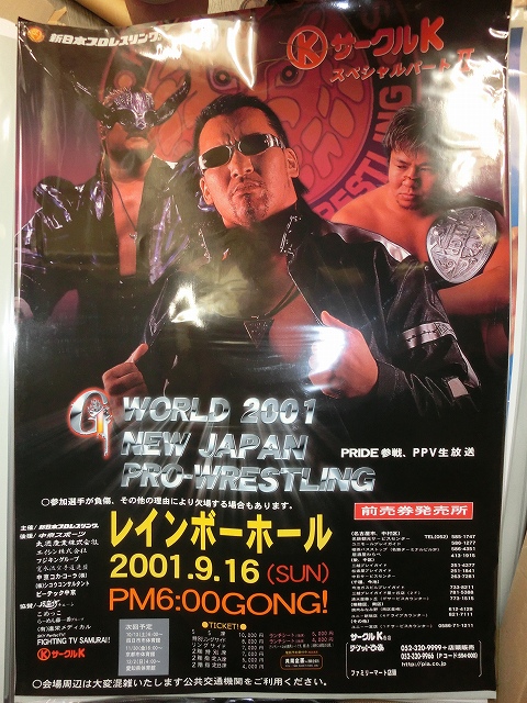 画像1: 新日本プロレス レインボーホール2001ポスター B2サイズ (1)