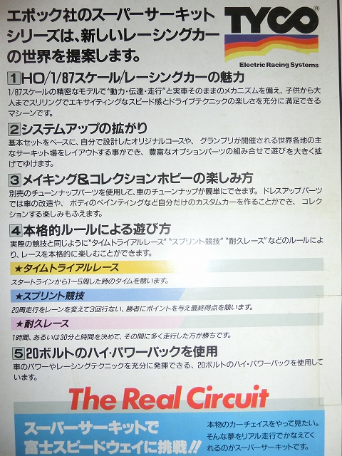 お待たせ! エポック社 TYCO S-500 スーパーサーキット カリフォルニア