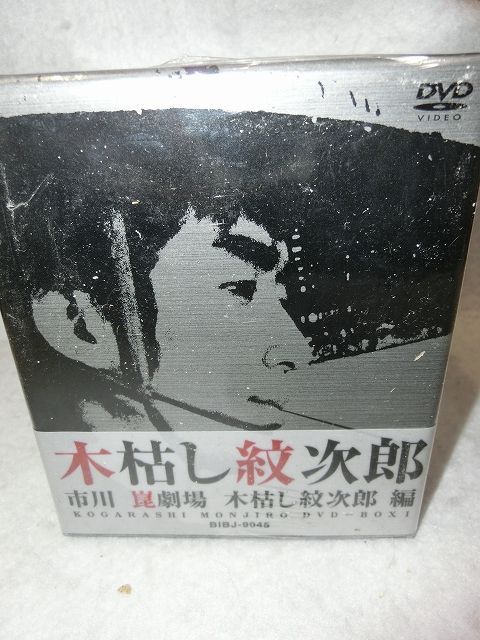 木枯し紋次郎DVD-BOX Ⅰ - TVドラマ