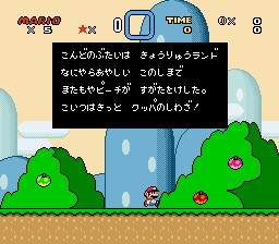 画像: 『スーパーファミコン　スーパーマリオワールド』　任天堂