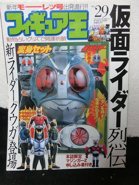 フィギュア王No.29　仮面ライダー烈伝　お宝Toy's　ZOON