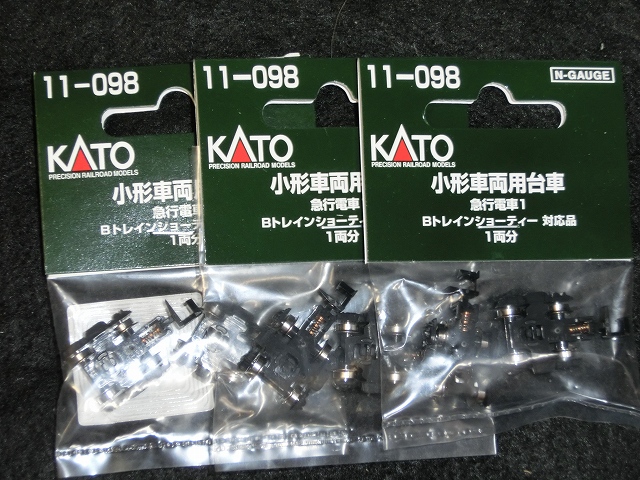 画像1: 『KATO　11-098　小形車両用台車　急行電車1　3セット』  (1)