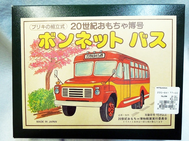 世紀おもちゃ博号 ブリキの組み立て式 ボンネットバス お宝toy S Zoon