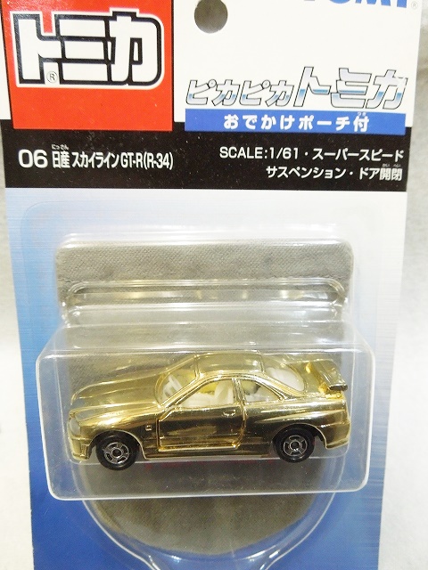 『ピカピカトミカ　日産スカイラインGT-R(R34) おでかけポーチ付』トミカ