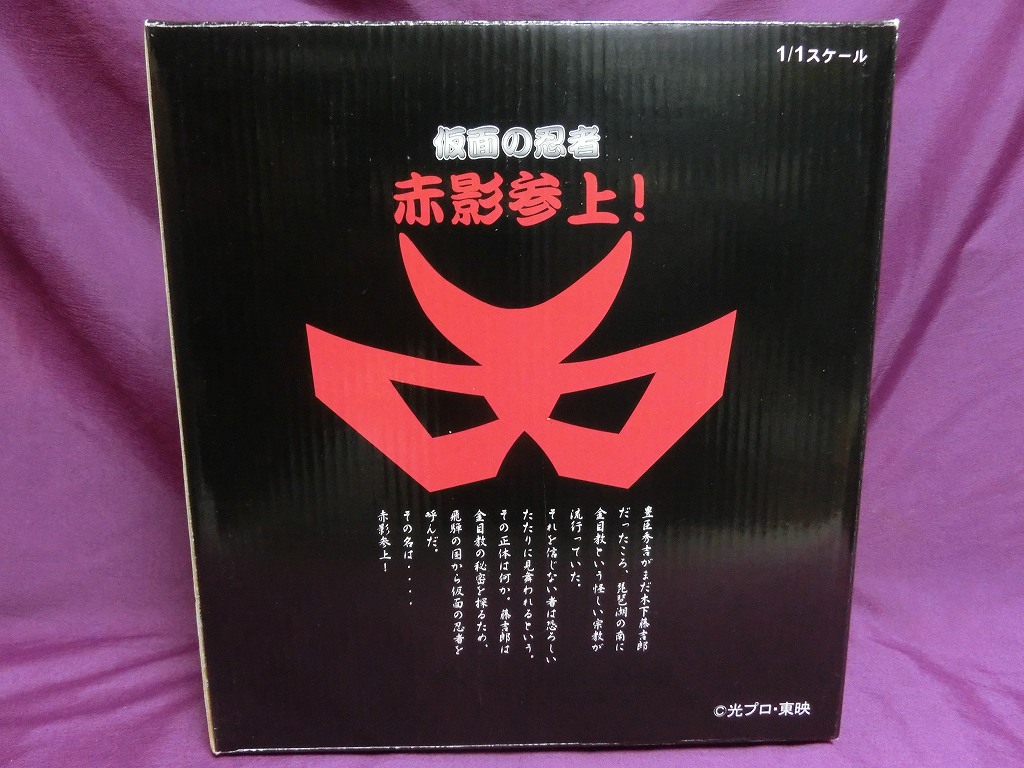 仮面の忍者赤影の40周年記念モデル（1/1マスク 赤影マスク 黄金の仮面 