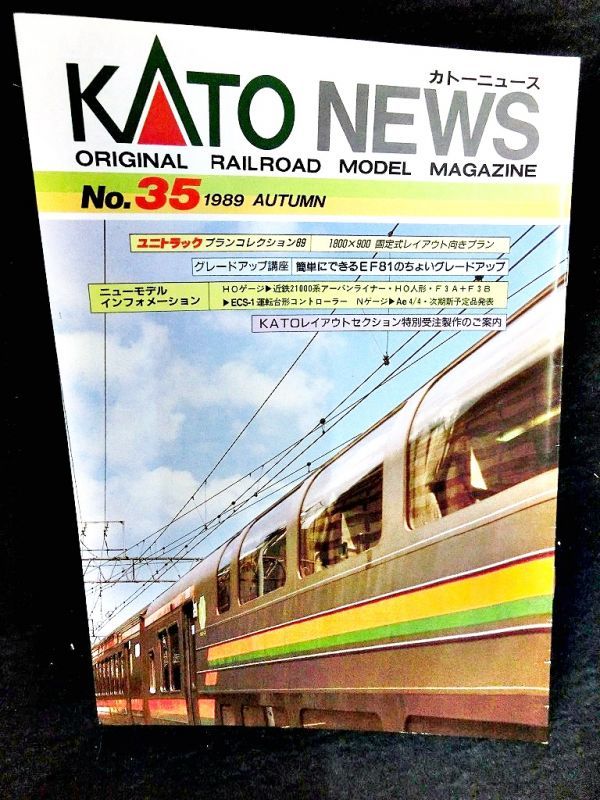 KATOニュース No.35 (Kato)