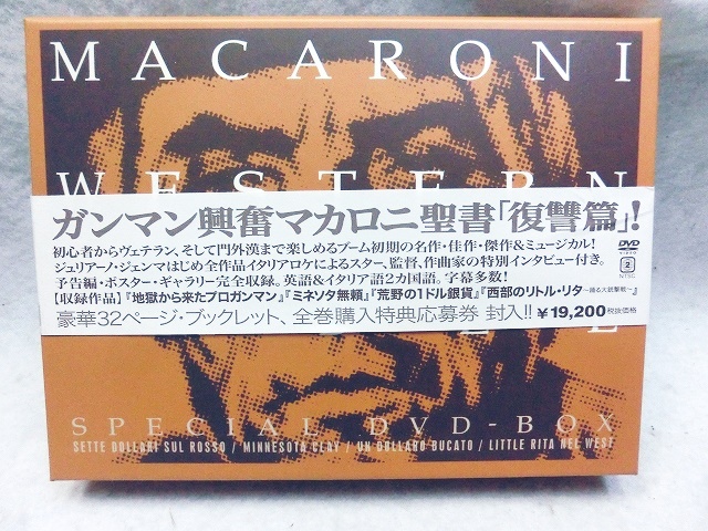 DVD マカロニ・ウエスタン DVD-BOX~復讐篇~