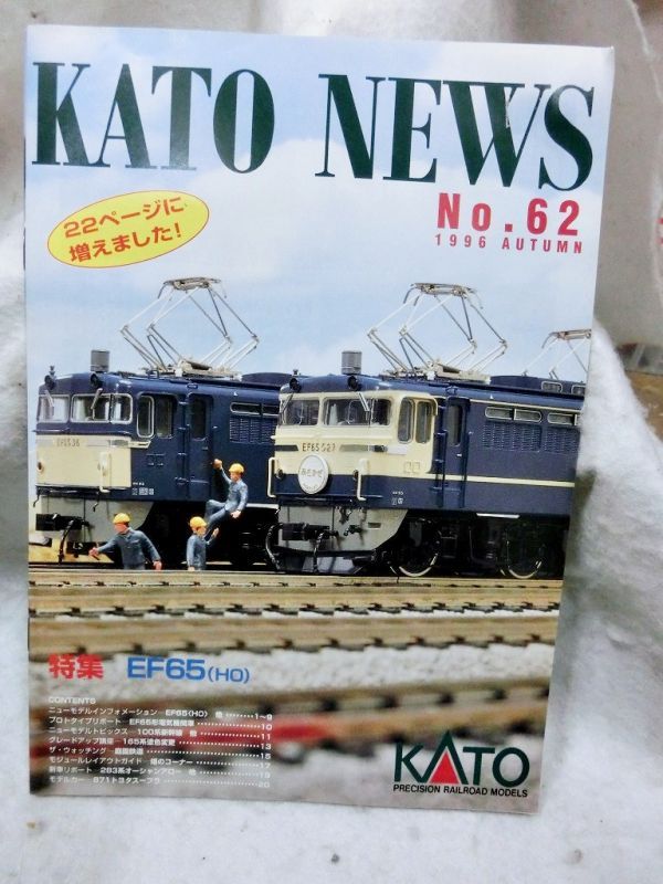 画像1: KATOニュース No.62 (Kato) (1)