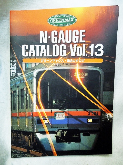グリーンマックス Nゲージ総合カタログ Volume.13 2002年度版