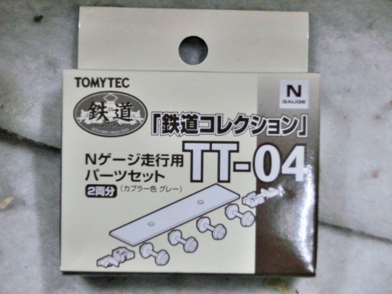 画像1: トミーテック 鉄道コレクション TT-04 Nゲージ走行用パーツセット 2両分（カプラー色 グレー） (1)