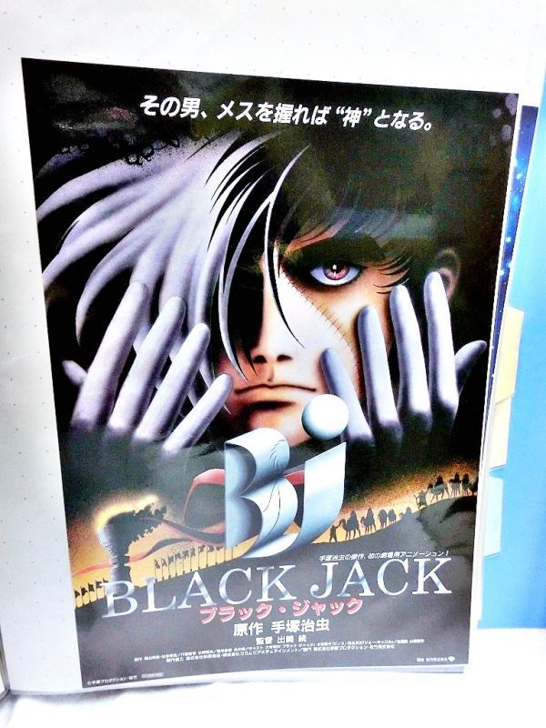画像1: BLACK JACK 映画チラシ (1)