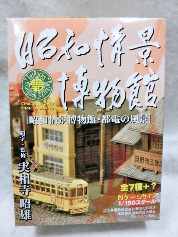 昭和情景博物館 都電の風景 都電6000形 北千住行 - 鉄道模型