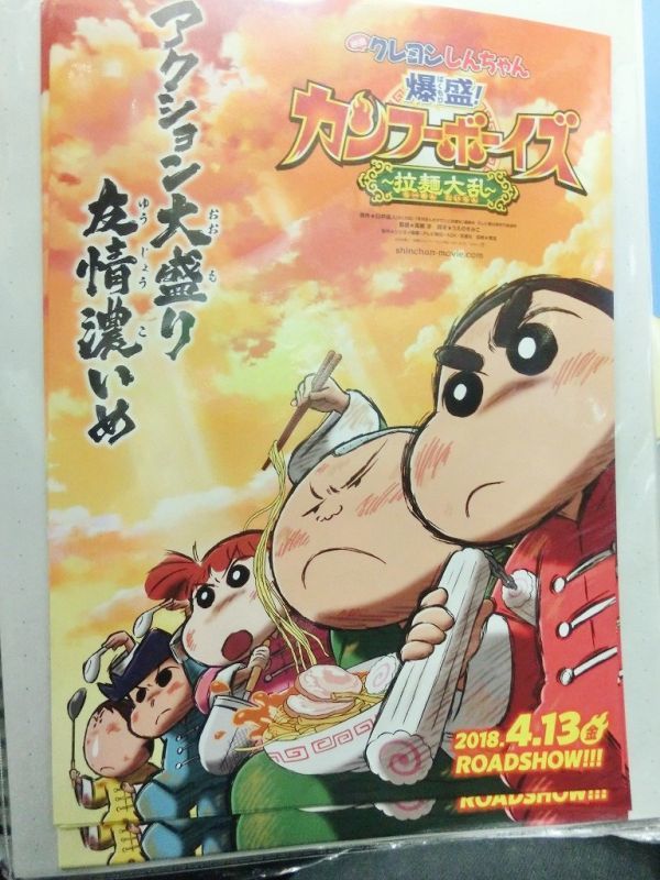 画像1: クレヨンしんちゃん 爆盛!カンフーボーイズ〜拉麺大乱〜   映画チラシ (1)