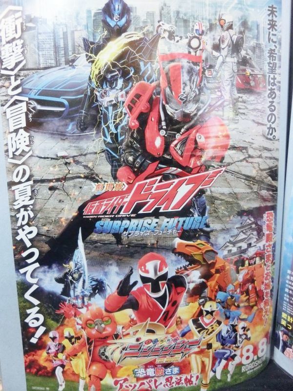 画像1: 劇場版 仮面ライダードライブ サプライズ・フューチャー/手裏剣戦隊ニンニンジャー THE MOVIE 恐竜殿さまアッパレ忍法帖！　映画チラシ (1)