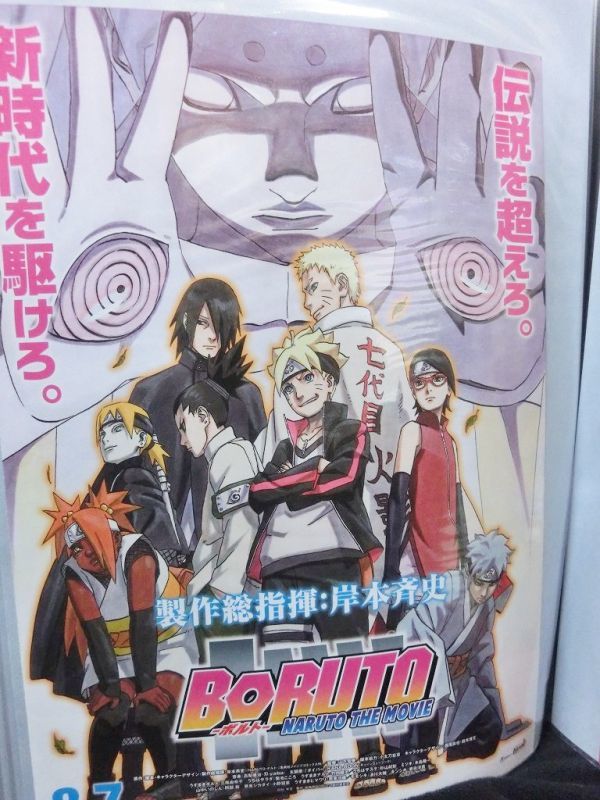 画像1: BORUTO -NARUTO THE MOVIE-　映画チラシ (1)