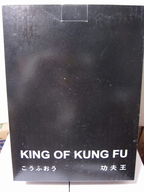 こうふおう king of kung fu 功夫王 フィギュア 人形-